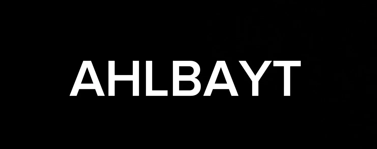 Ahlbayt Logo
